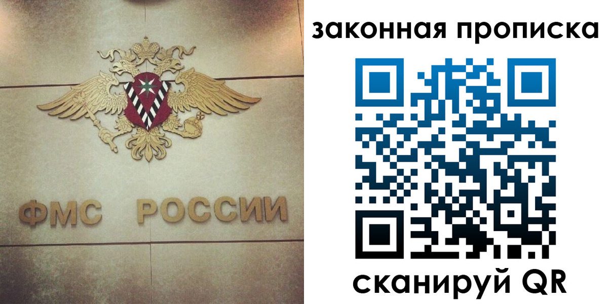 прописка законно в Мариинском Посаде